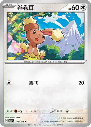 Buneary (Terastal Gathering 146/208)