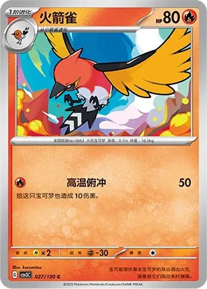 Fletchinder (Fearless Terastal 027/130)