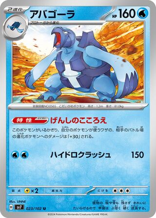 Carracosta (Stellar Miracle 023/102)