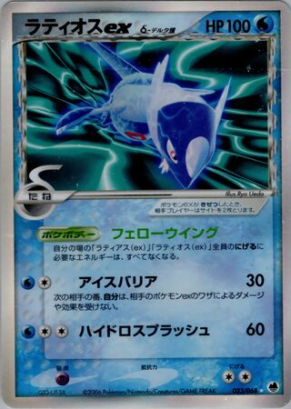 Latios ex (Offense and Defense of the Furthest Ends 023/068)