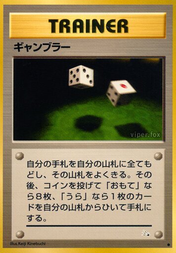 Gamblerギャンブラー Mystery of the Fossils化石の秘密