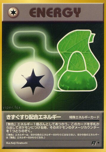 Potion Energyきずぐすり配合エネルギー Rocket Gangロケット団