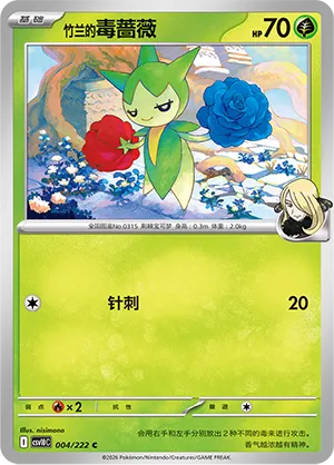 Cynthia's Roselia (Chasing Glory 004/222)