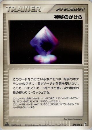 Mysterious Shard (Miracle Crystal 070/075)