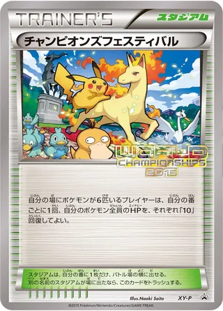 Champions Festival (XY Promos No. 388)
