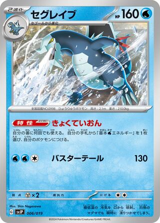 Baxcalibur (Chien-Pao ex Battle Master Deck 006/019)
