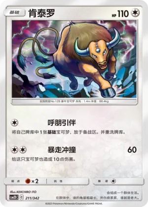 Tauros (Shining Synergy GX Starter Deck 211/342)