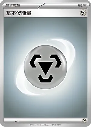 Basic Metal Energy (Scarlet & Violet Energies No. 008)