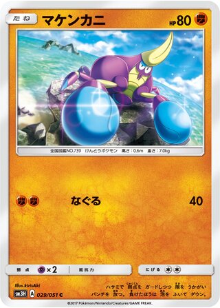 Crabrawler (To Have Seen the Battle Rainbow 029/051)