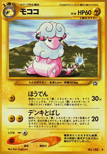 Flaaffyモココ Gold, Silver, to a New World金きむ、銀ぎん、新しん世界せかいへ