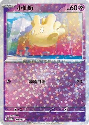 Milcery (Gem Pack Vol. 5 2103/07)