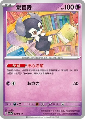 Indeedee (Happy Set: Decidueye & Melmetal & Koraidon & Miraidon (Happy Pack) 024/049)