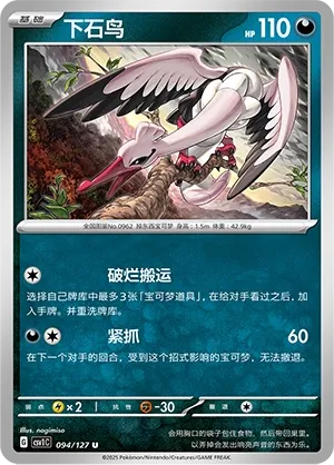 Bombirdier (Eternal Birth 094/127)