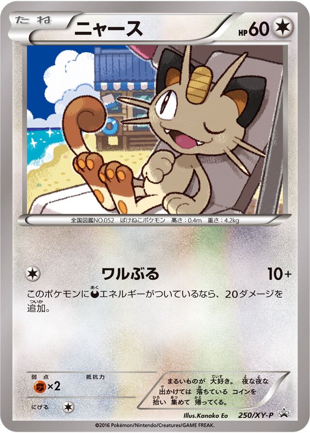 Meowthニャース XY-P Promotional cards 250/XY-P