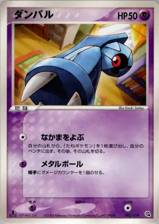 Beldum (Metagross Constructed Starter Deck 003/019)