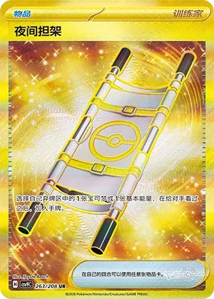 Night Stretcher (Stellar Crystal 263/208)