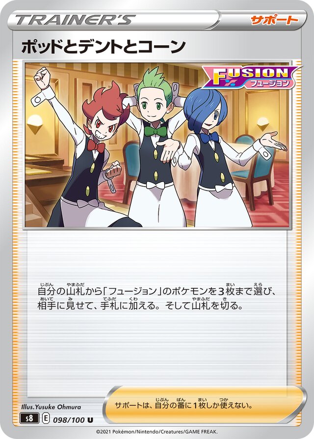 098/100 Chili & Cilan & Cressポッドとデントとコーン U