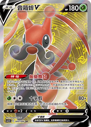 Kricketune V (Scorching Skies 069/066)