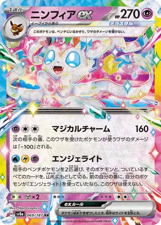 Sylveon ex (Terastal Festival ex 069/187)