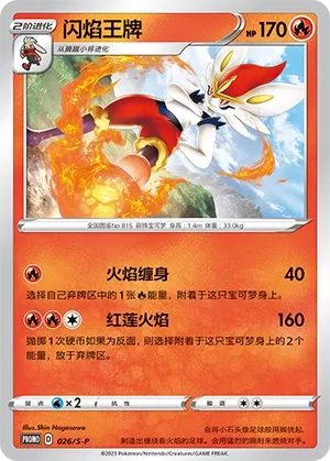 Cinderace (Sword & Shield Promos 026/S-P)