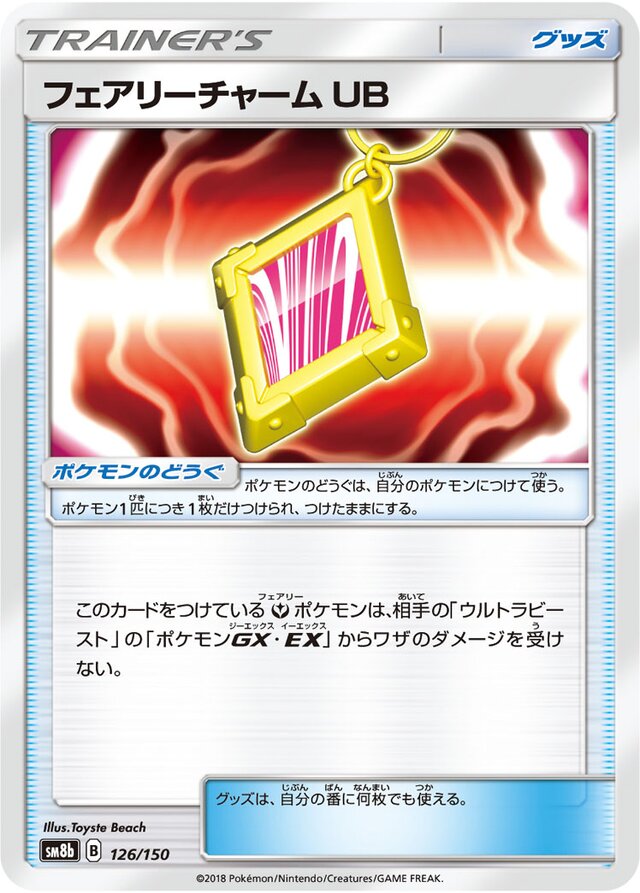 126/150 Fairy Charm UBフェアリーチャーム UB —