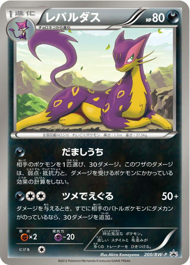 Liepardレパルダス BW-P Promotional cards 200/BW-P
