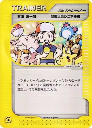 No. 1 Trainer (Miscellaneous Promos No. 207)