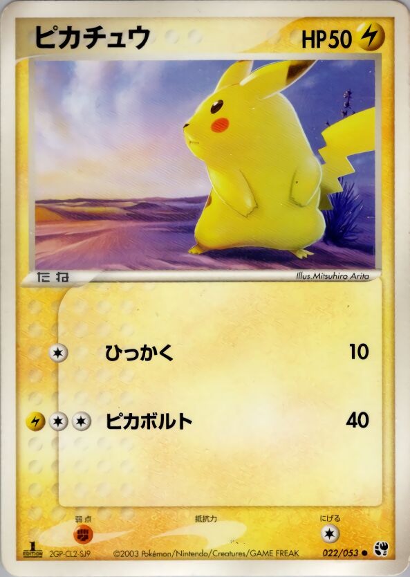 Pikachuピカチュウ 3 Miracle of the Desert砂漠のきせき 022/053 Common