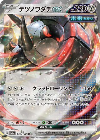 Iron Treads ex (Shiny Treasure ex 132/190)