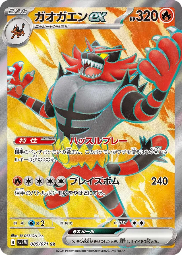 Incineroarexガオガエンex 9 Cyber Judgeサイバージャッジ 085/071 SR