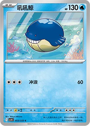 Wailmer (Chasing Glory 053/222)