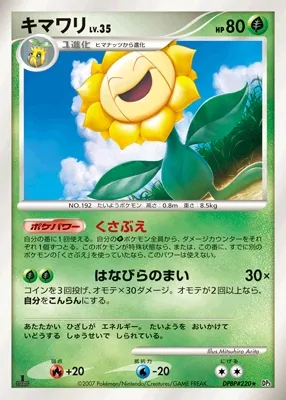 Sunflora (Shining Darkness No. 011)