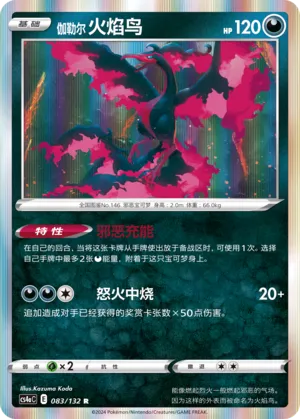 Galarian Moltres (Nine Colors Gathering (Friend) 083/132)
