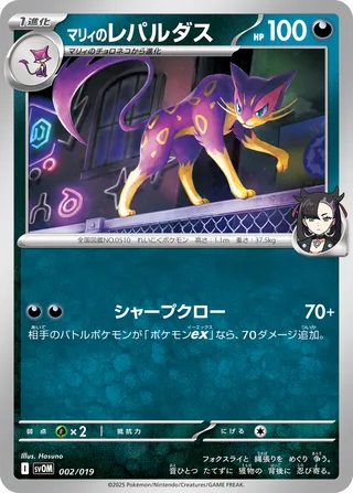Marnie's Liepard (Marnie's Morpeko & Grimmsnarl ex Starter Set ex 002/019)