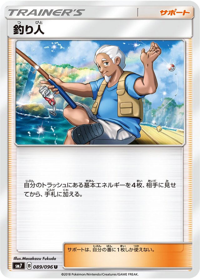 089/096 Fisherman釣り人 U