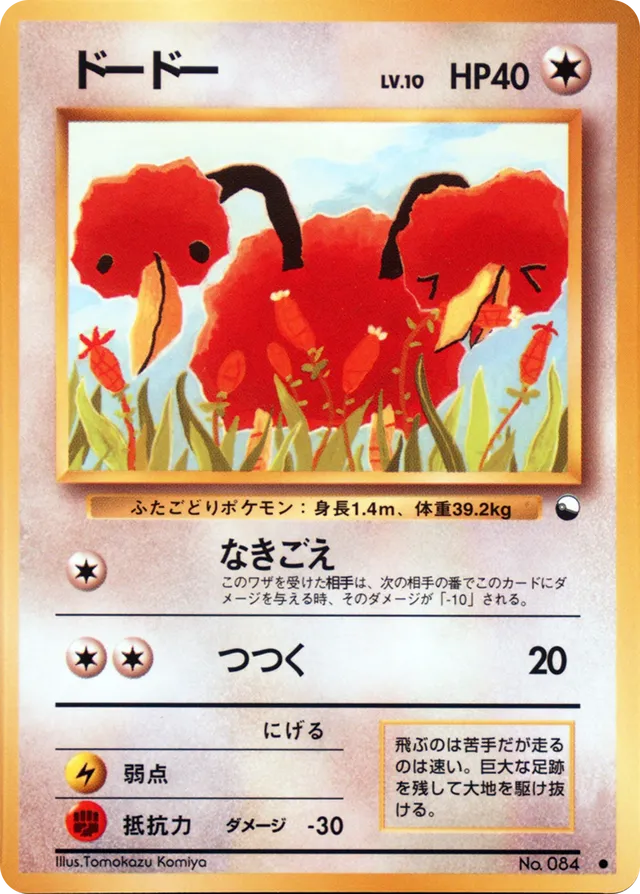 Doduoドードー Expansion Sheet: Vending Machine cards Series 1 (Blue) — Common