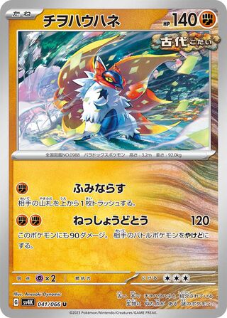 Slither Wing (Ancient Roar 041/066)