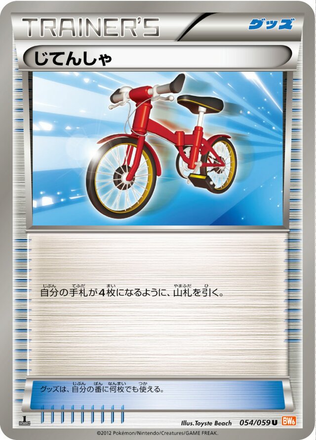 054/059 Bicycleじてんしゃ U