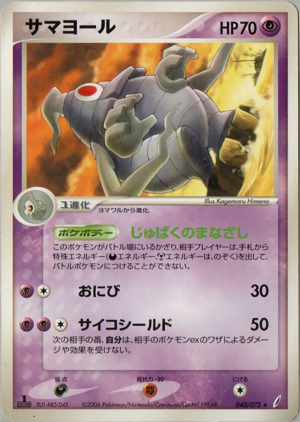 040/075 Dusclopsサマヨール Rare