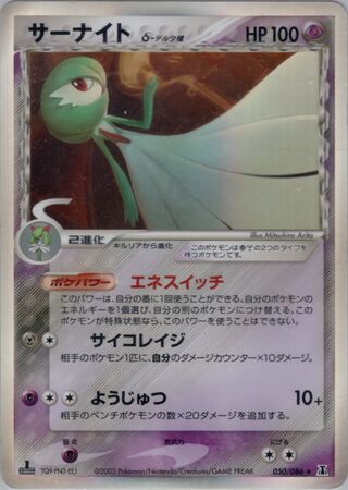 Gardevoir (Holon Research Tower 050/086)