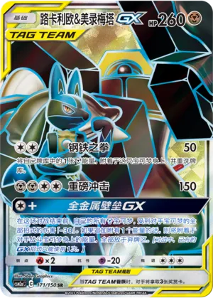 Lucario & Melmetal-GX (Shining Synergy (Shower) 171/150)