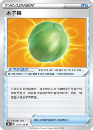Lum Berry (Dynamax Clash (Flame) 130/136)