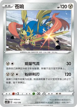 Zacian (Primordial Arts V Starter Deck 112/170)