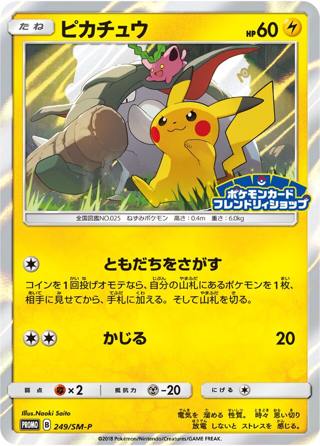 Pikachuピカチュウ SM-P Promotional cards 249/SM-P