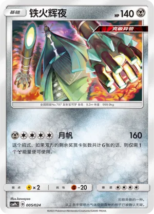 Celesteela (Battle Party Set (Metal Deck) 005/024)