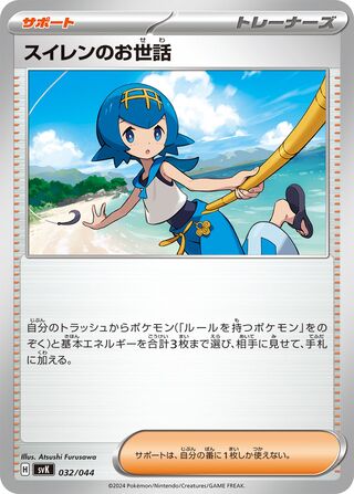 Lana's Aid (Stellar Miracle Deck Build Box 032/044)
