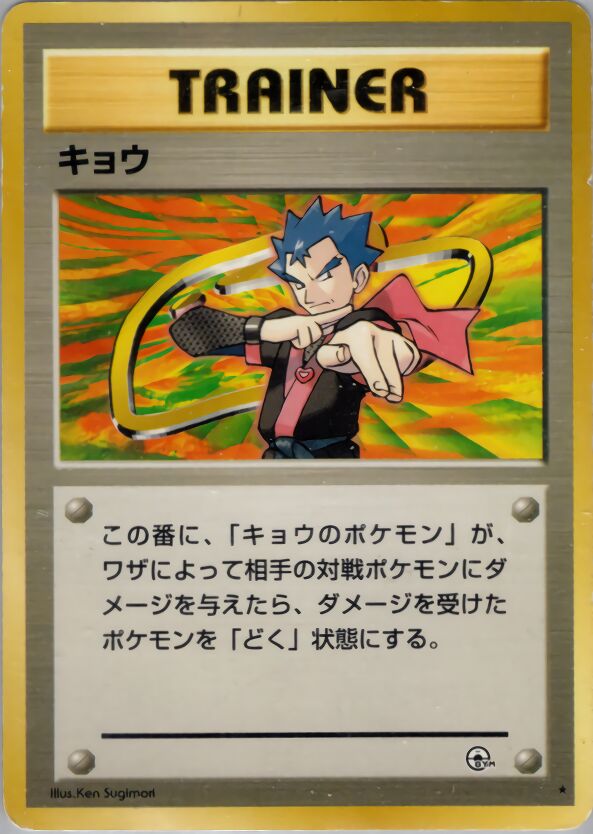 Kogaキョウ Challenge from the Darkness 闇からの挑戦