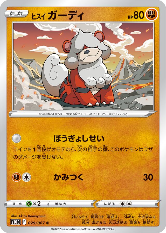 Hisuian Growlitheヒスイガーディ 8 Time Gazerタイムゲイザー 029/067 C