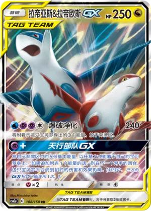 Latias & Latios-GX (Shining Synergy (Shower) 108/150)