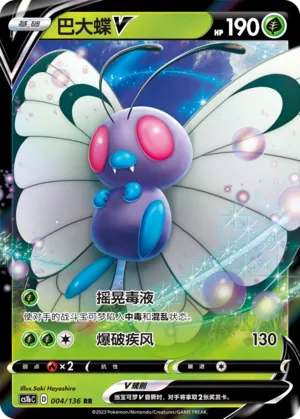 Butterfree V (Dynamax Clash (Flame) 004/136)